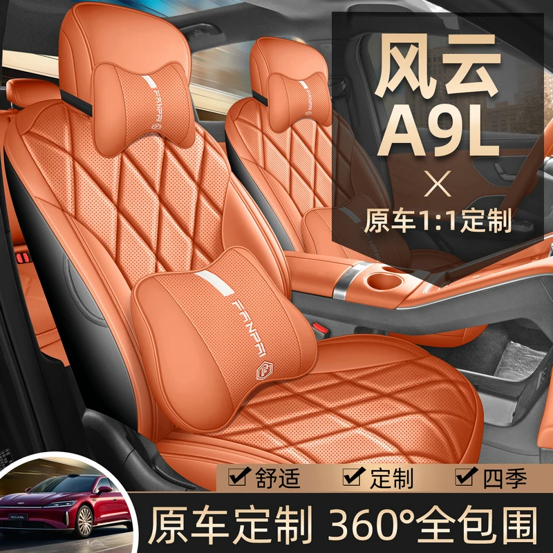 奇瑞风云A9L专用座套25/26款A9LCDM汽车坐垫全包围皮座椅套四季垫