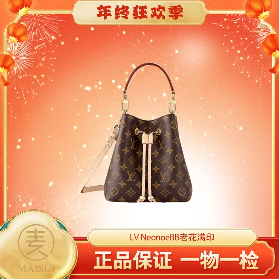 全新未使用 LouisVuitton/路易威登 原盒 NeonoeBB老花满印水桶包