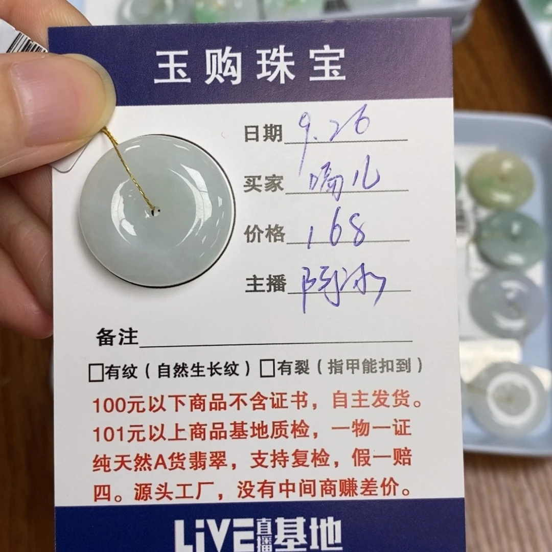 颈饰未镶嵌翡翠嗝*?平安扣
