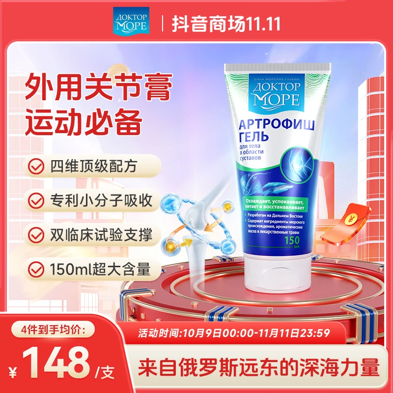 海之养俄罗斯外用氨糖膏软骨素鲨鱼骨胶原涂抹关节膏专利应急运动