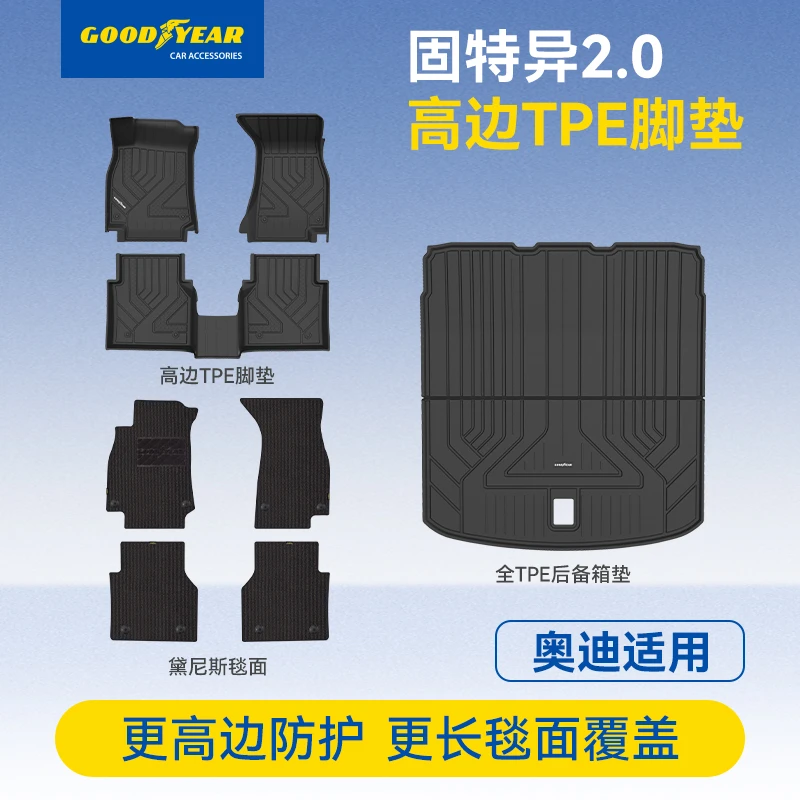 固特异TPE汽车脚垫后备箱垫耐磨适配于奥迪A4L A6L A7L Q5LQ3专用