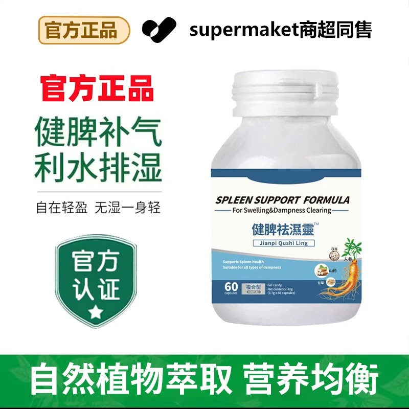 【官方正品】健脾祛濕靈茯苓莲子告别焦虑舌苔白调理养胃养生片通用