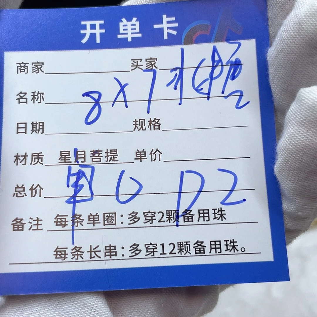 星月菩提手串D2 星月菩提