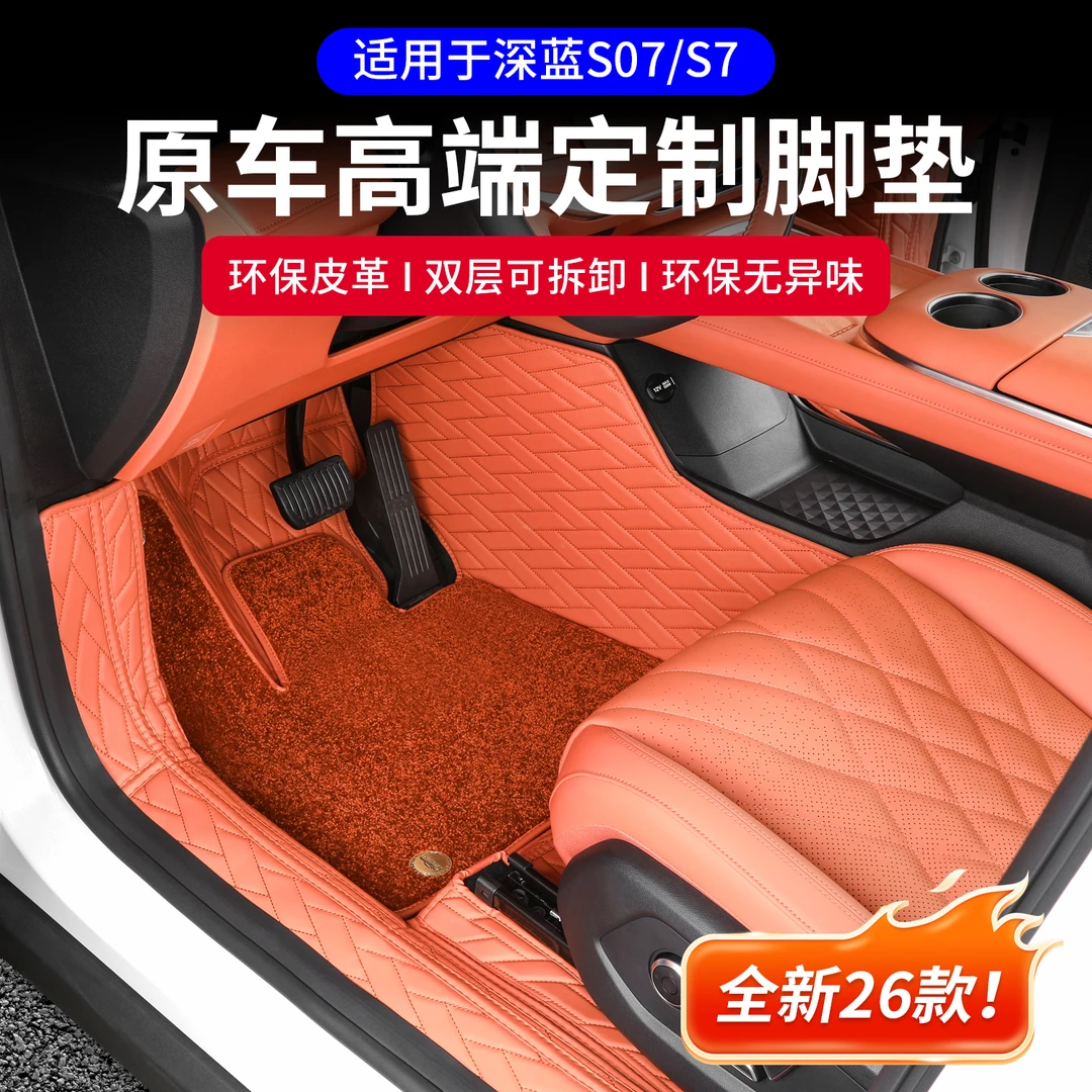 适用长安深蓝S07脚垫全包围原厂款S7双层脚垫汽车内饰改装饰配件