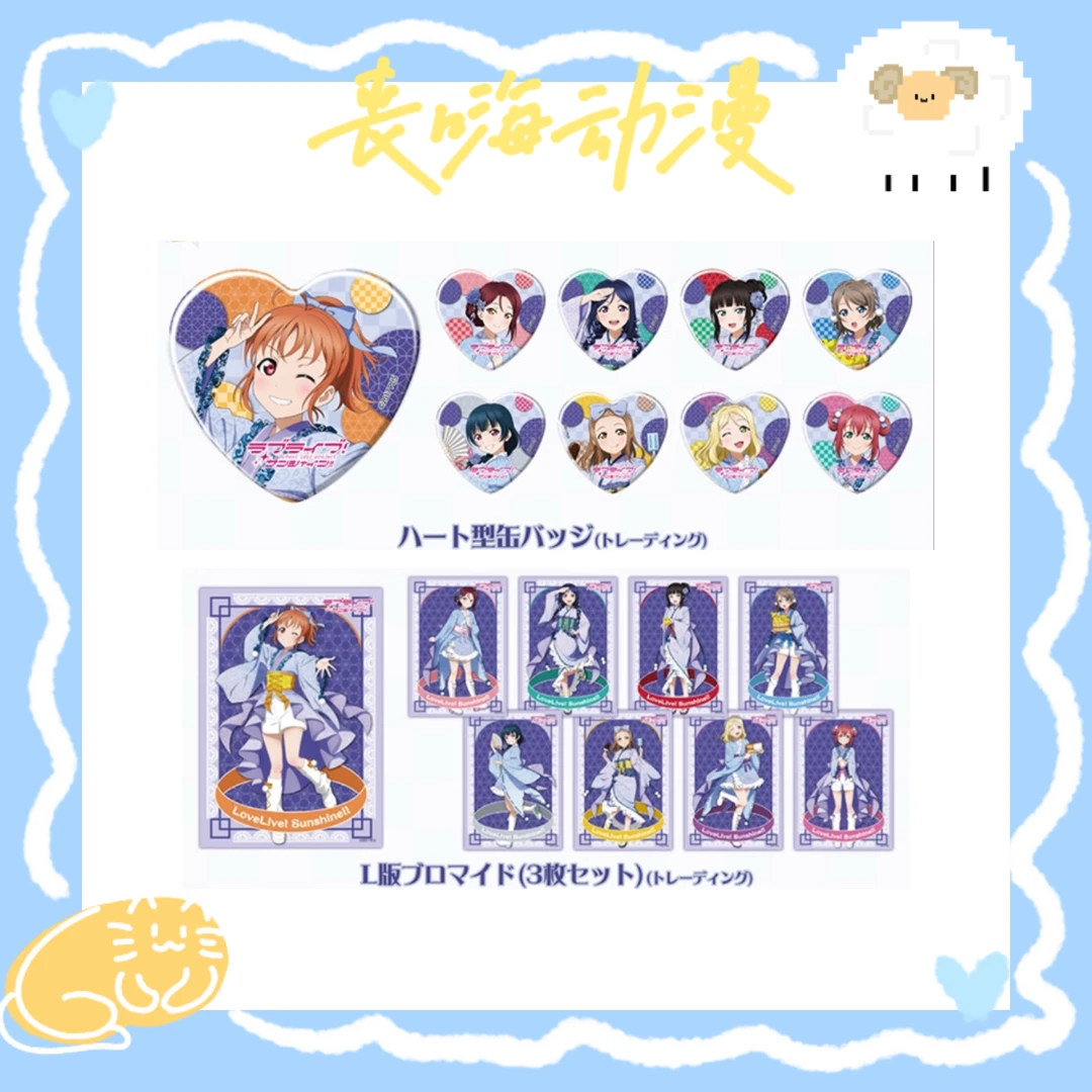 【LoveLive】Aqours水团温泉联动吧唧相卡特典动漫周边盲盒代拆