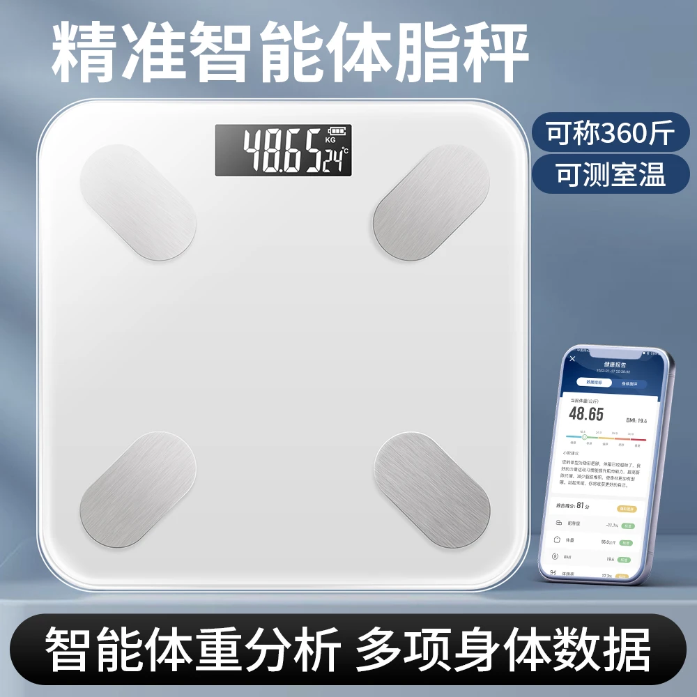体脂秤称重电子秤家用体重秤高精准耐用蓝牙人体秤智能体脂电子称