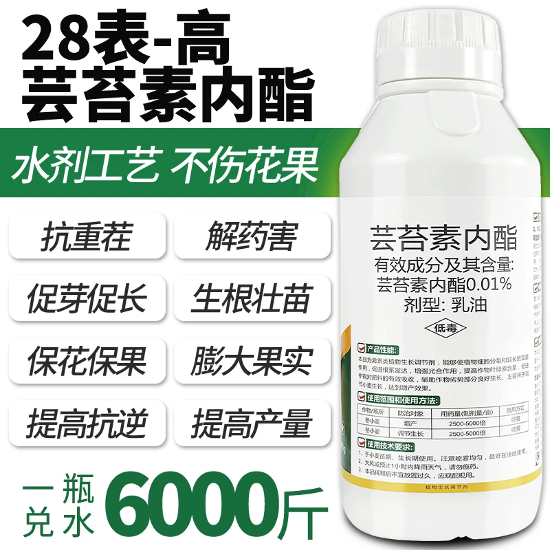 壮苗生根生长芸苔素内酯调节剂生根剂生根液植物通用果树壮苗