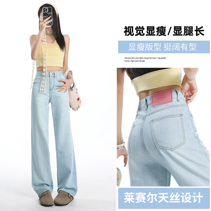 千金纯欲风天丝凉感莱赛尔高腰显瘦百搭窄版直筒裤夏季牛仔裤薄款