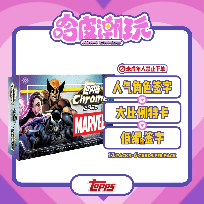 2026 topps chrome 漫威 hobby 动漫 收藏卡 寻找 蜘蛛侠 钢铁侠
