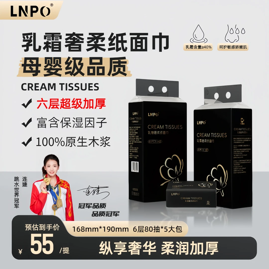 LNPO乳霜纸巾6层厚80抽婴儿乳霜柔纸巾保湿因子不易破婴儿云柔巾