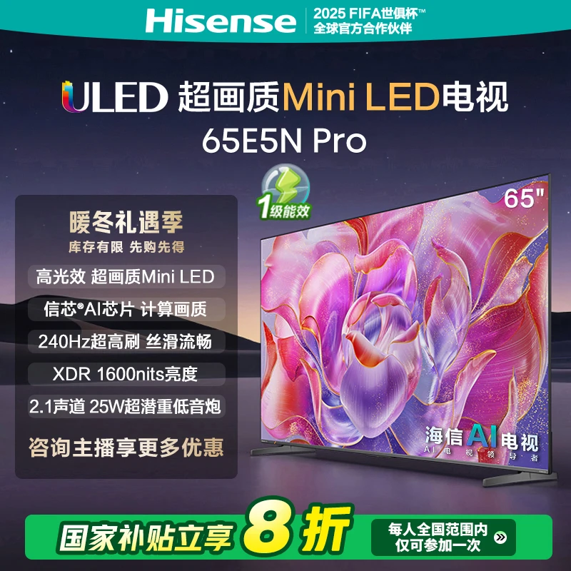 海信电视65E5N Pro 65英寸 Mini LED电视机液晶家