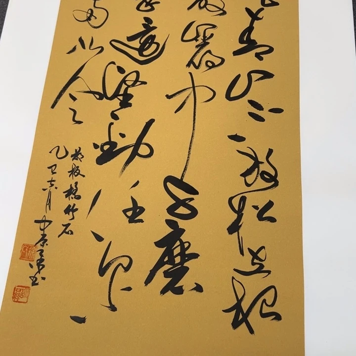 书法书法作品竹石