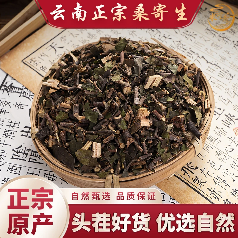 【高品质】桑寄生茶正品云南寄桑生正宗新货新鲜采摘泡茶煮水