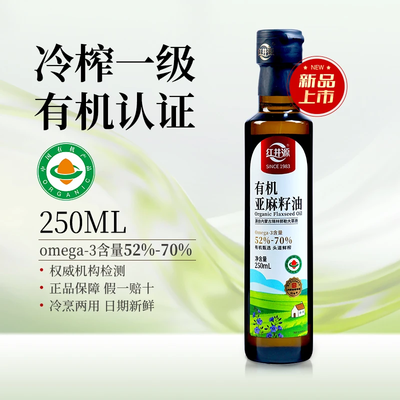 红井源【有机认证】亚麻籽油250ml 冷榨一级家用食用油小瓶装宝宝油