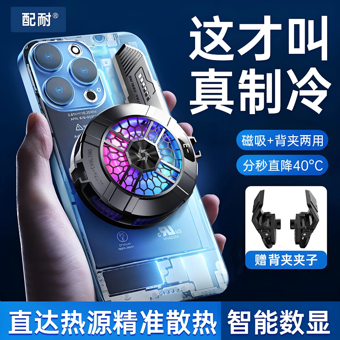 带均热板磁吸手机半导体散热器背夹数显制冷降温适用苹果安卓通用
