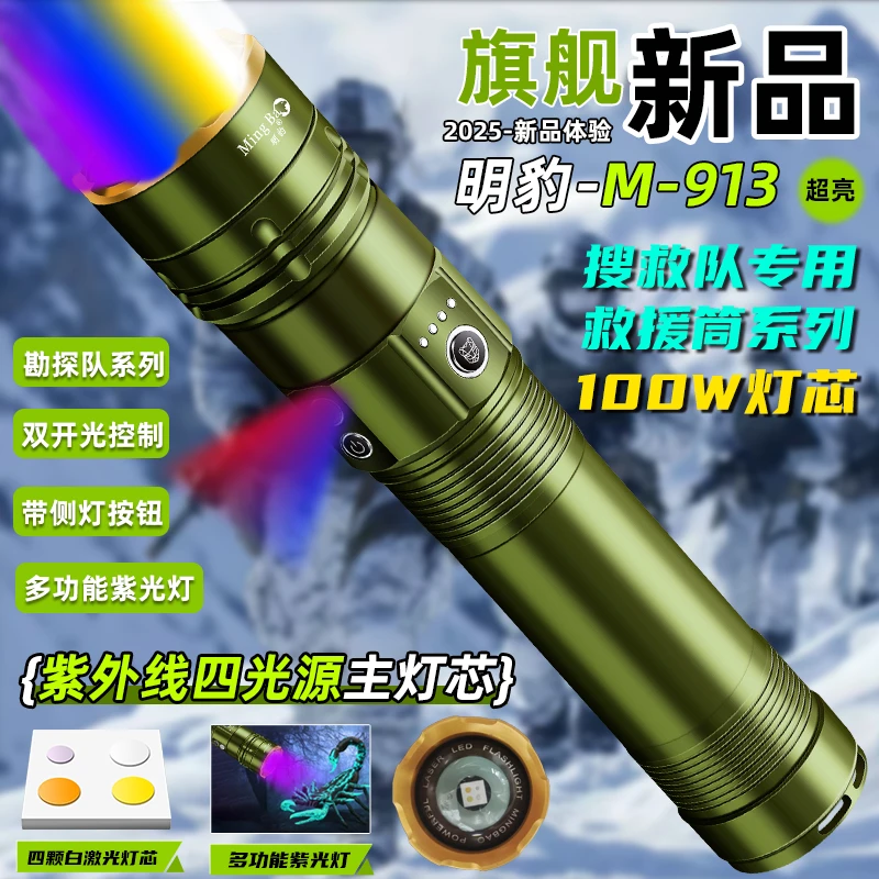 M913五光源灯芯多功能紫外线灯捕蝎设计远射2000米强光手电W