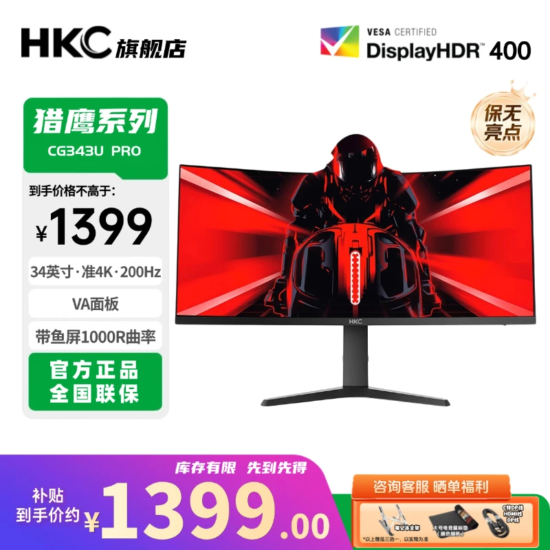 HKC CG343Upro 34英寸准4k180hz电竞带鱼屏电脑显示器