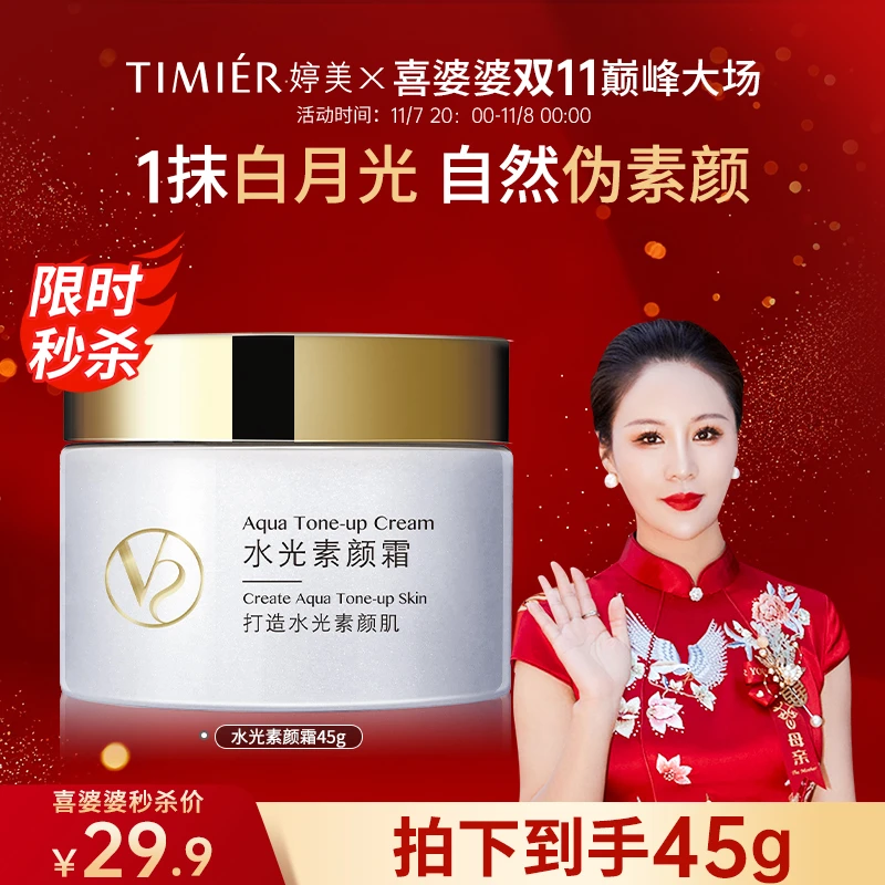 【李姐专场&双11补贴】水光素颜霜水润嫩肤清透面霜透亮裸妆懒人霜