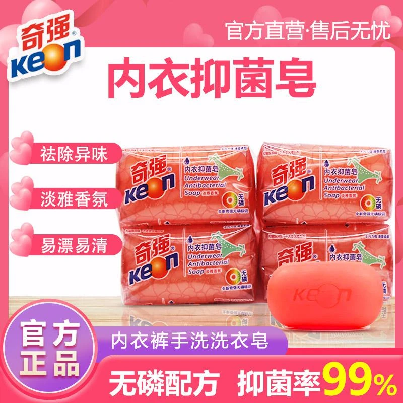 【东方推荐】奇强内衣抑菌皂100g强去污无磷不伤手易漂洗淡雅清香