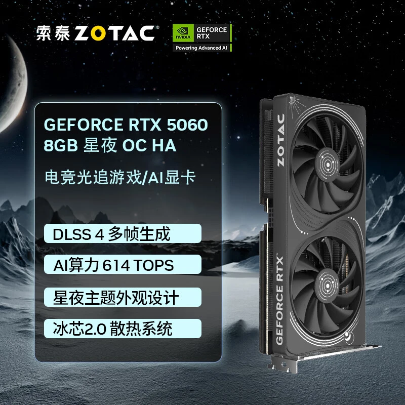 索泰RTX 5060 8GB  OC 吃鸡游戏设计人工智能高清