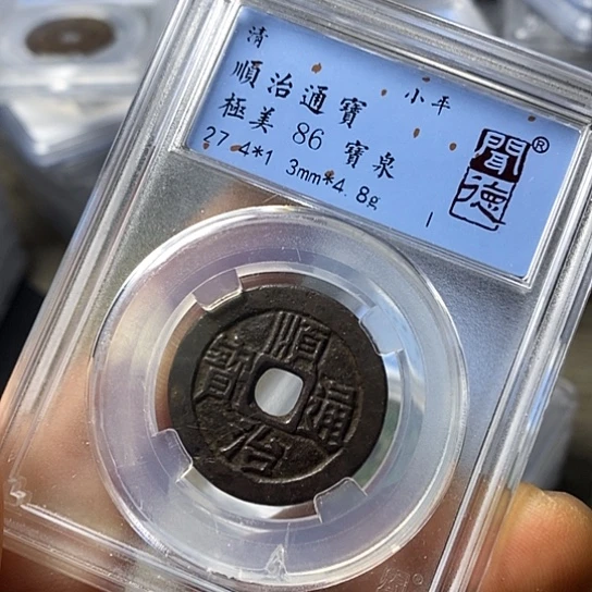 铜闻博文化顺治通宝