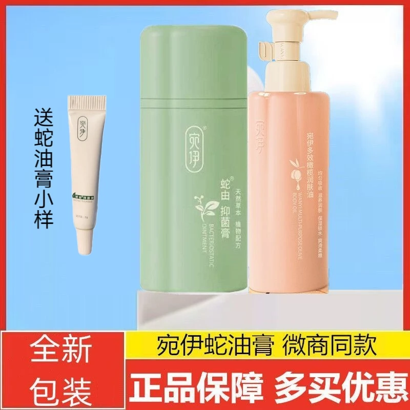 蛇油膏橄榄油组合装抑菌膏纯天然植物提取抑菌止痒防蚊虫叮咬正品