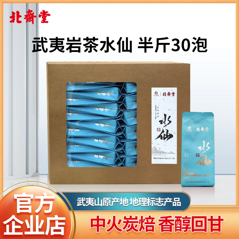 正宗武夷岩茶老枞水仙中火炭焙乌龙茶口粮茶半斤装福建