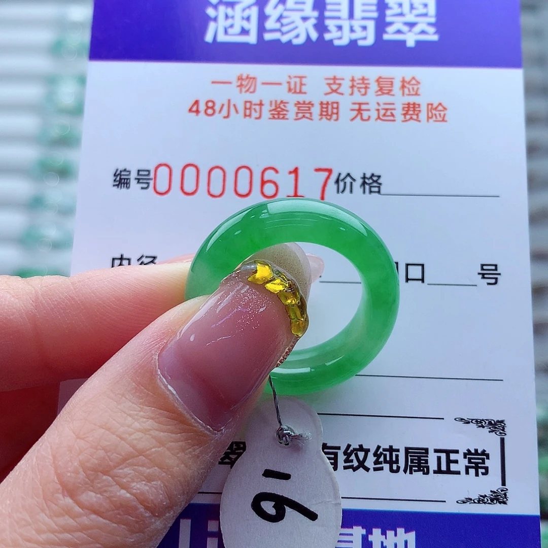 翡翠未镶嵌戒指翡翠
