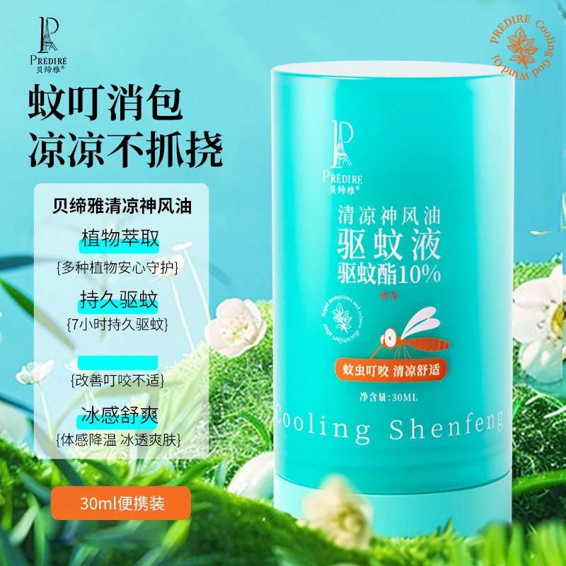 贝缔雅清凉神风油驱蚊液XGY