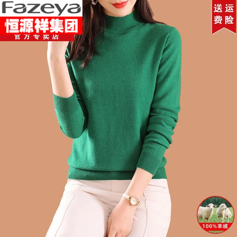 恒源祥集团彩羊彩羊集团衫女全毛打底衫秋冬2023新款半高领短款毛