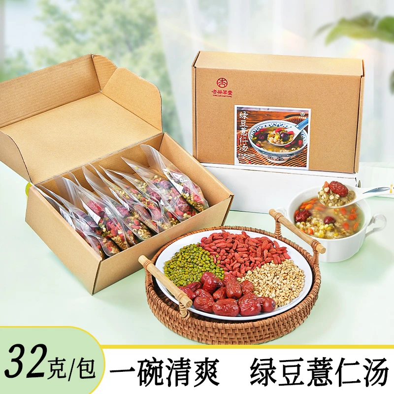 杏林草堂绿豆薏仁汤红枣枸杞薏米养生独立茶包适合女生煮水喝饮品