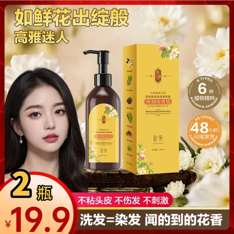 【超值2大瓶】单剂花香染膏植物提取染发剂 流行色染发膏温和滋润