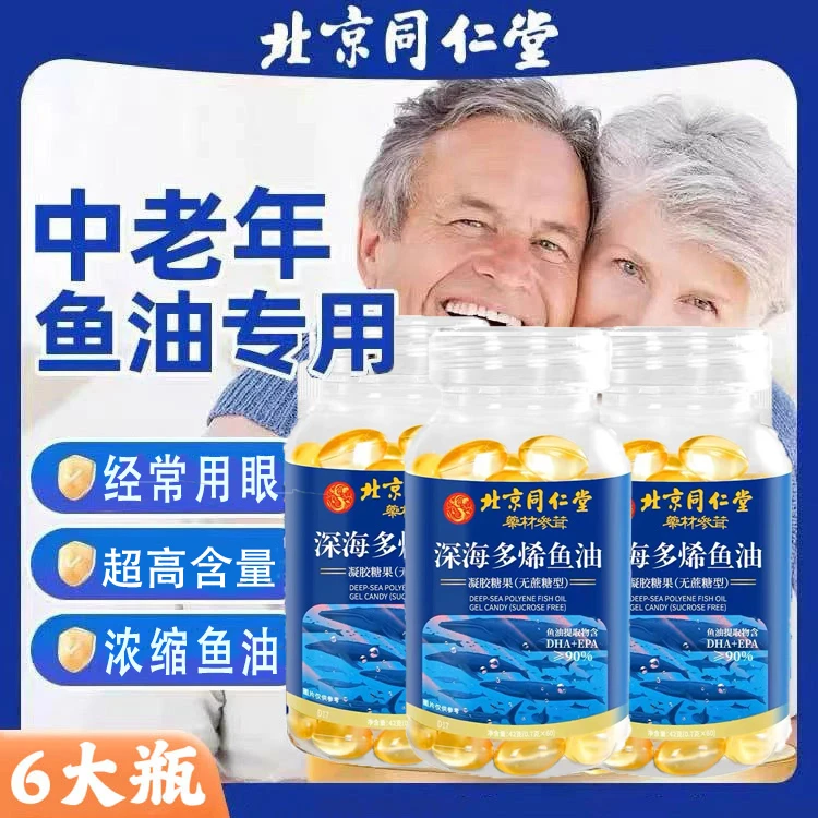 【拍一发六】北京同仁堂朕皇深海多烯鱼油高纯度胶囊DHA中老年