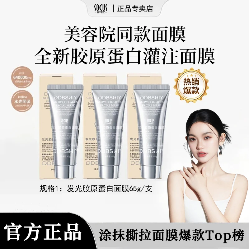 胶原蛋白灌注面膜补水保湿水光涂抹面膜熬夜去黄提亮紧致抗氧化皱