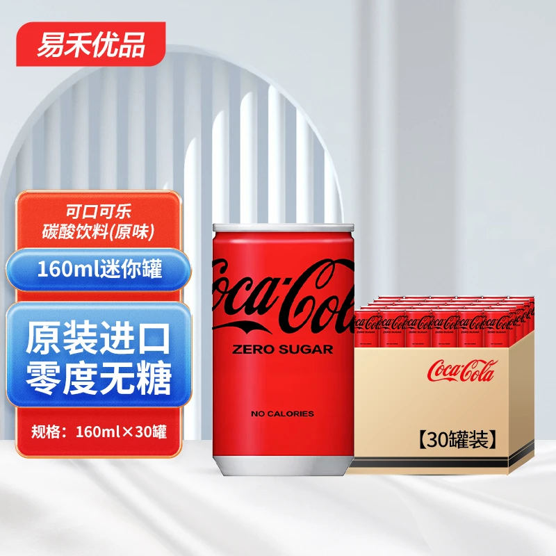 COCA COLA/可口可乐日本进原味碳酸饮料铝罐装160ml经典mini可乐