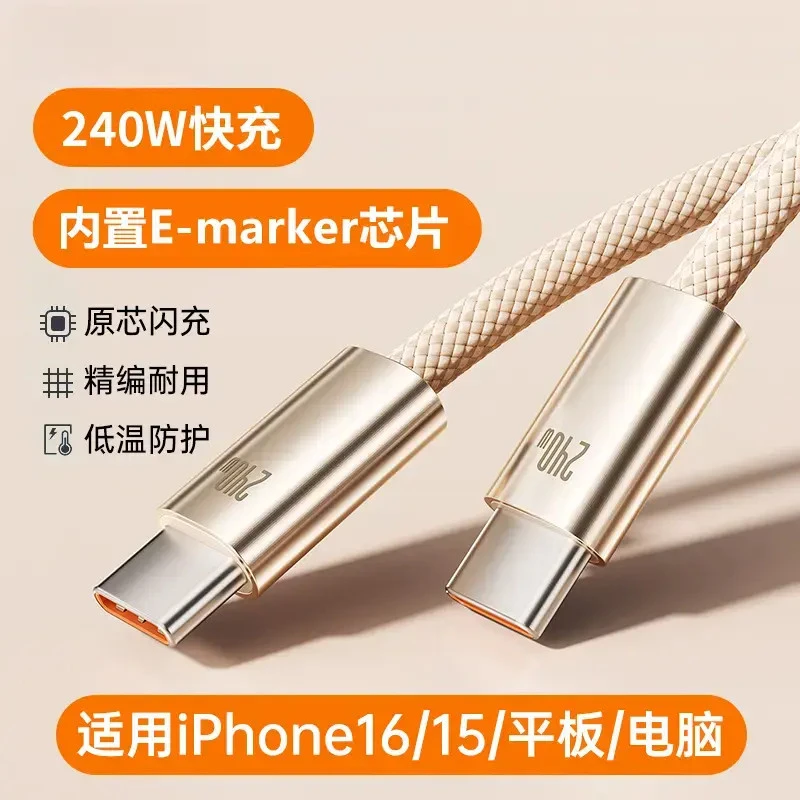 240W快充双头typec数据线适用苹果15/16华为笔记本安卓充电线快充