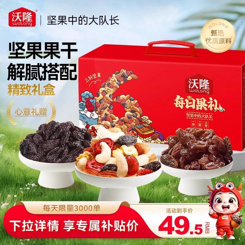 沃隆每日果礼770g/28袋礼盒装炒货零食零食每日坚果