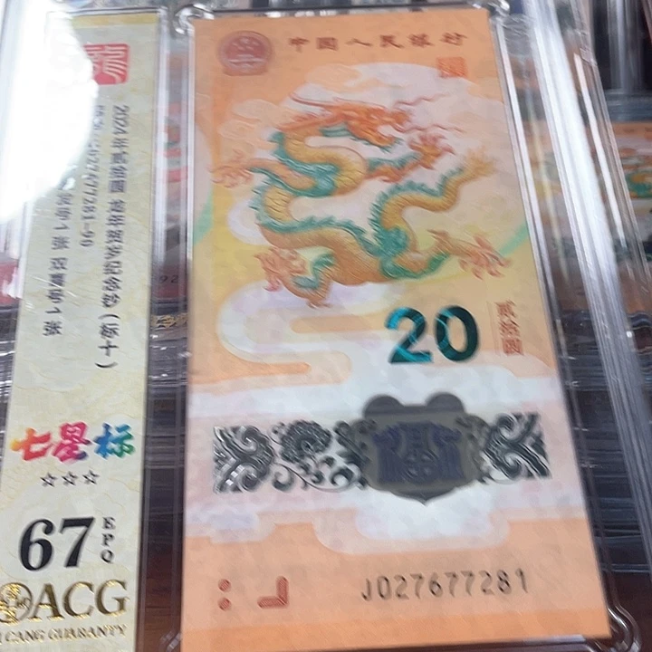 用***3塑料027677281 龙标十