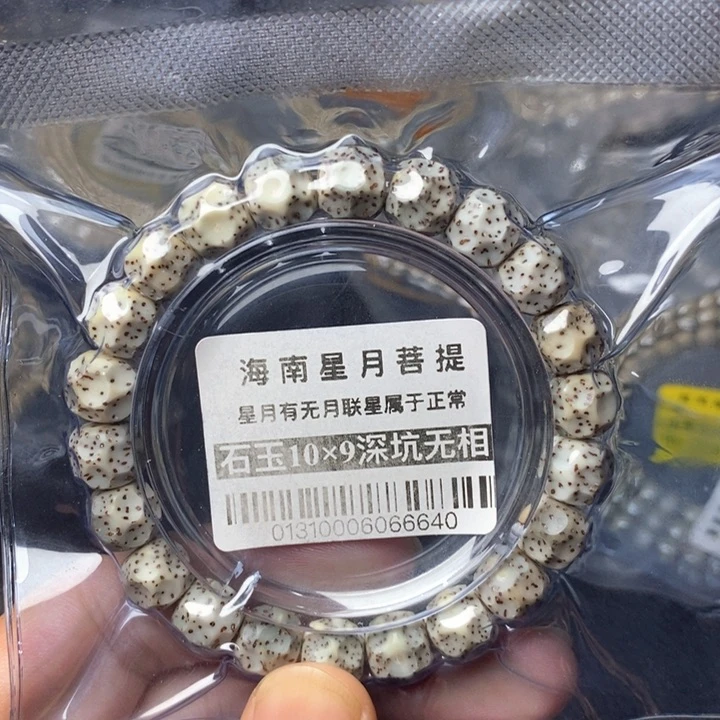 星月菩提手串无相10左右  0131