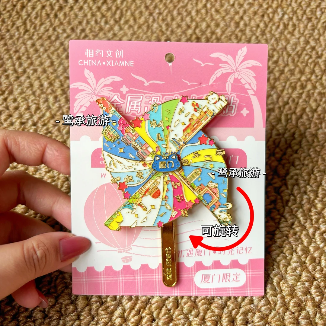 厦门全景风车可旋转金属冰箱贴厦门大学鼓浪屿曾厝垵文创旅游纪念