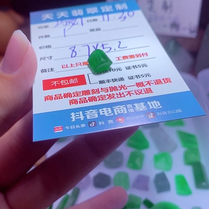 巧***昔定制翡翠未镶嵌2280