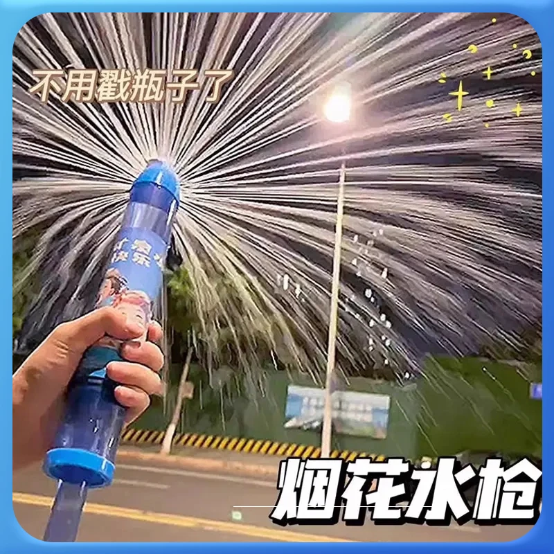 抢【烟花水】沙滩玩具喷水抽拉式大容量女孩男孩成人漂流拍照神器