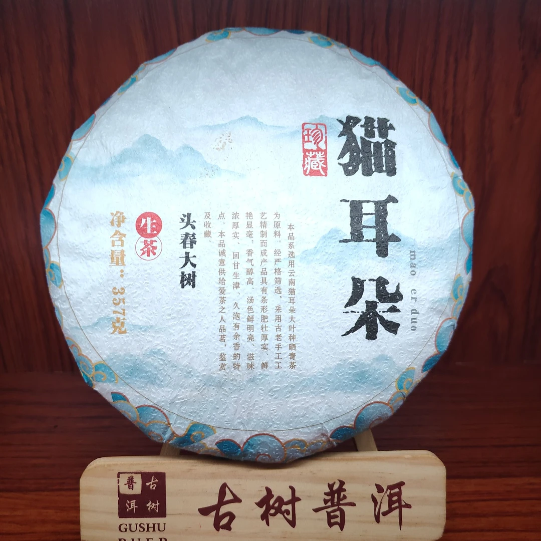【言老师高货】2021年 猫耳朵头春 普洱生茶357g