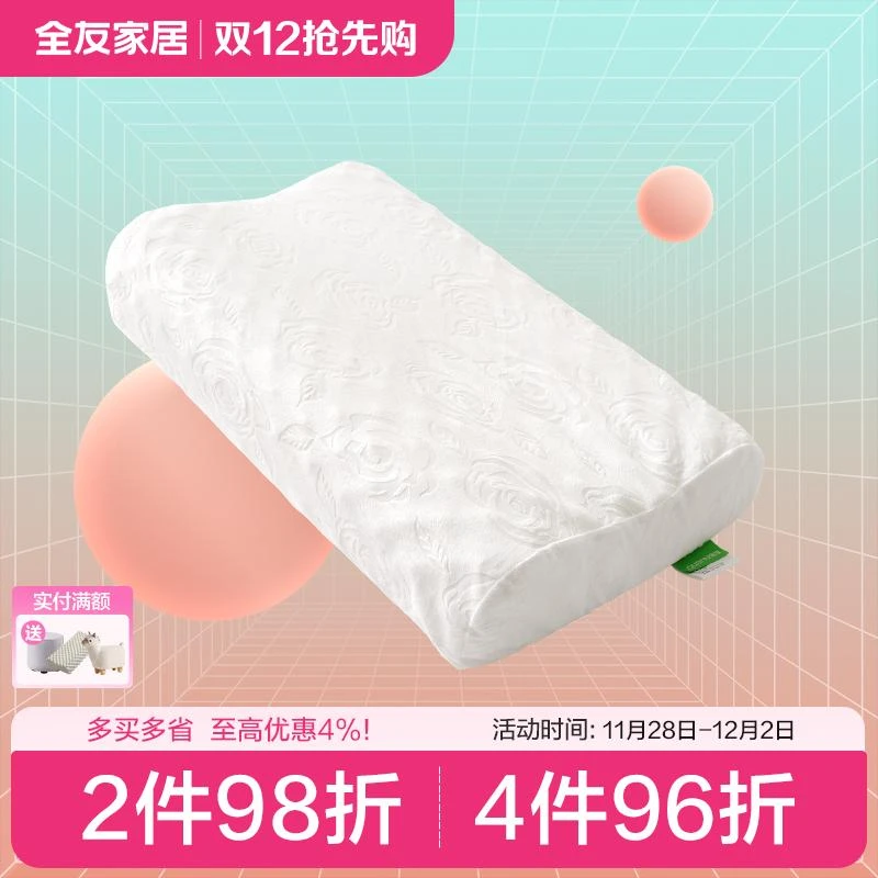 【直播间福利】全友家居家用简约乳胶枕胶防螨卧室成套DX110031