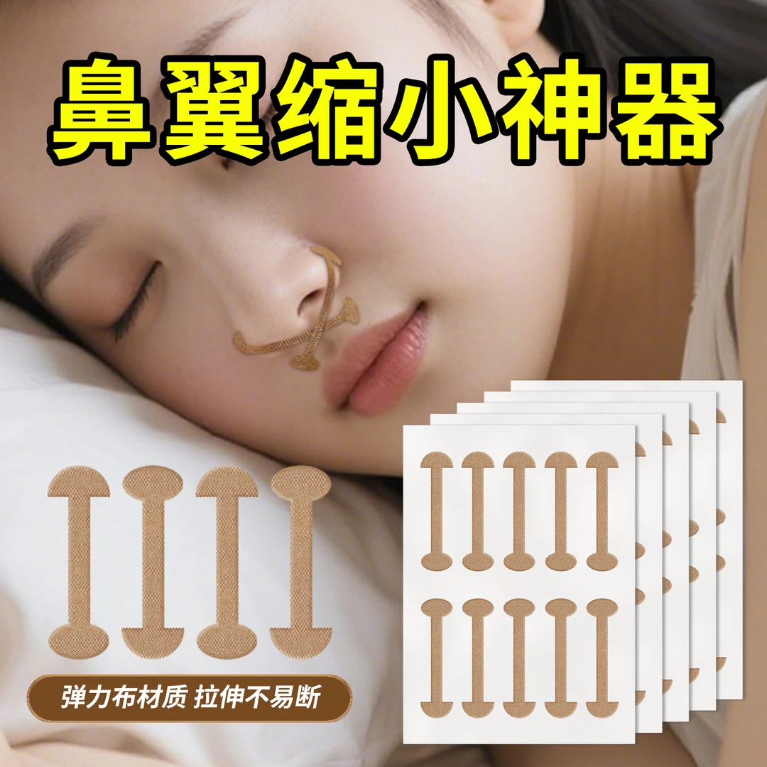 小哑铃弹力鼻翼贴鼻孔贴矫正防止鼻孔变大白天夜间收缩贴鼻窄