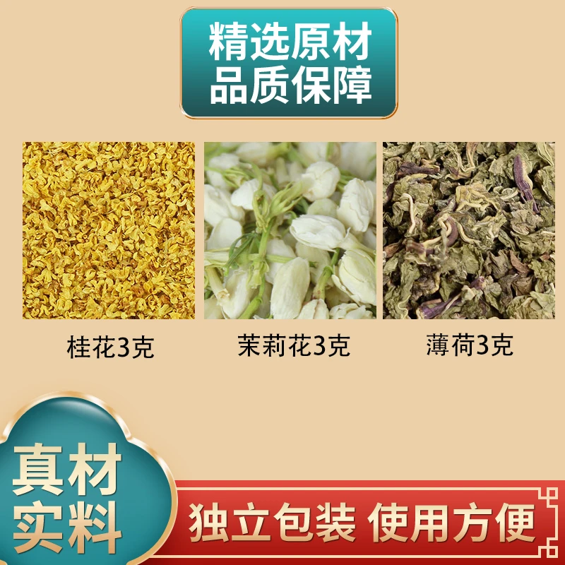 桂花薄荷茉莉花各3克原料组合正品泡水茉莉花茶独立包装