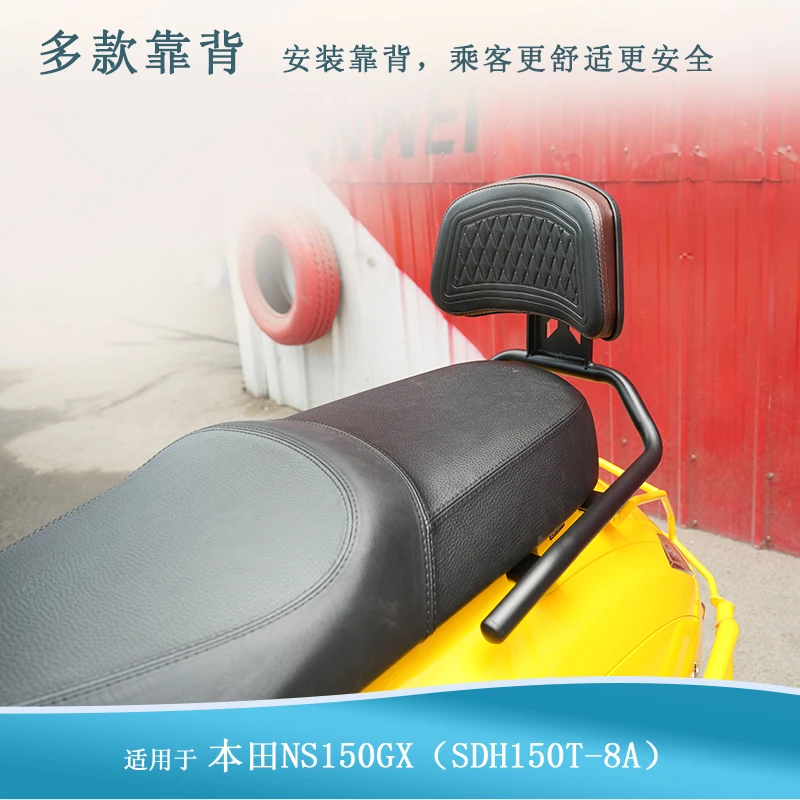 适用于本田NS150LA专用后靠背一体靠背扶手靠背SDH150T-9A腰靠