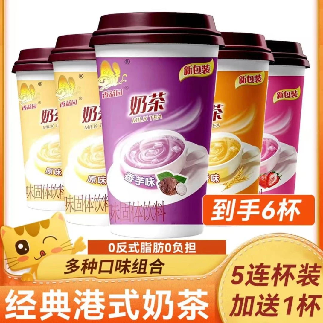 【六大杯】港式风味奶茶速溶杯装多口味冲泡饮品茶饮香浓美味整箱
