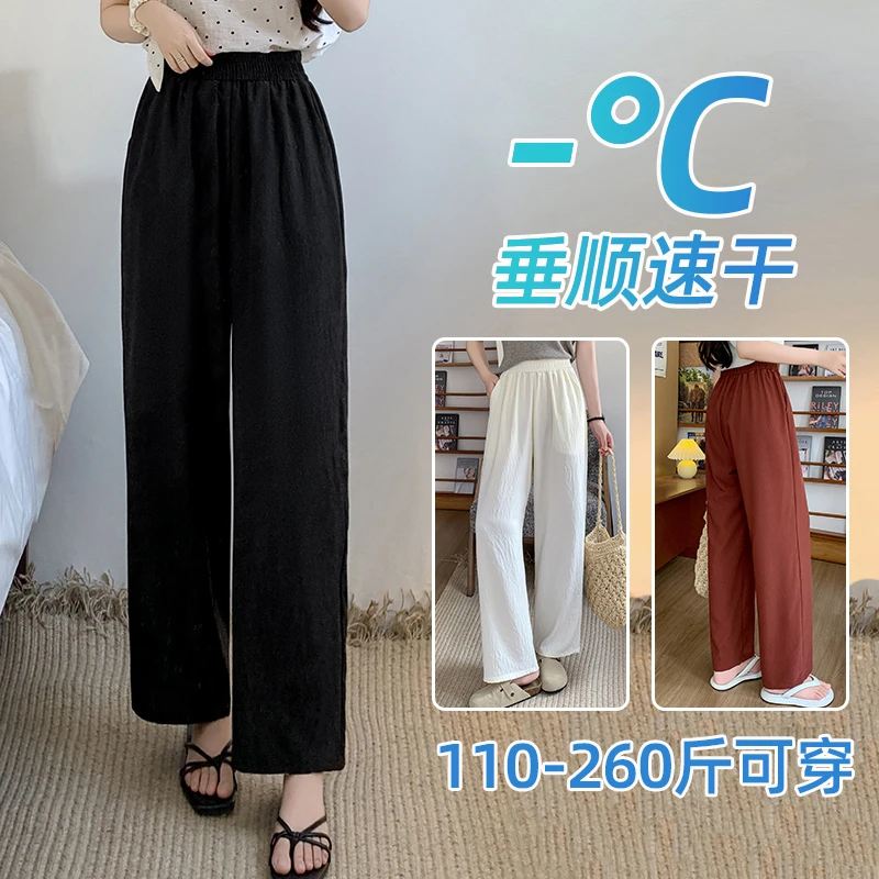 大码冰丝阔腿裤女夏季薄款高腰显瘦胖mm200斤宽松垂感休闲直筒裤