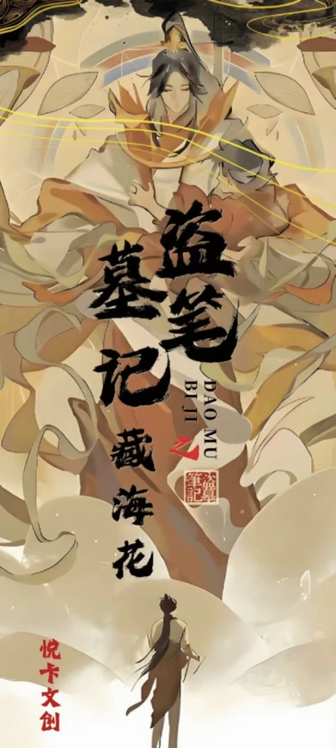 （拆包）盗墓笔记二创色纸悦卡色纸（代拆）